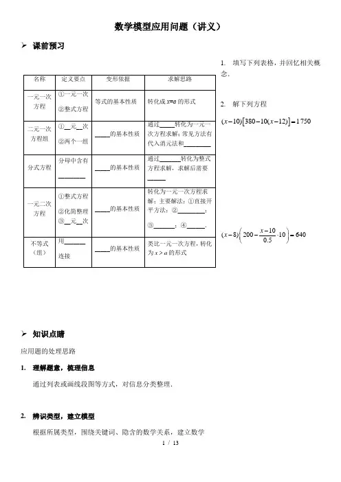 数学模型应用问题(讲义和习题)含答案