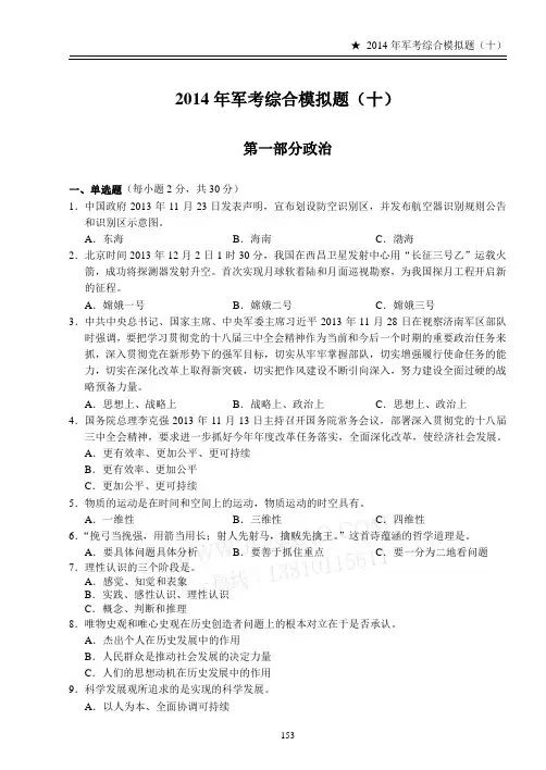(军队模拟)2014军队综合模拟题  第10套(153-170)