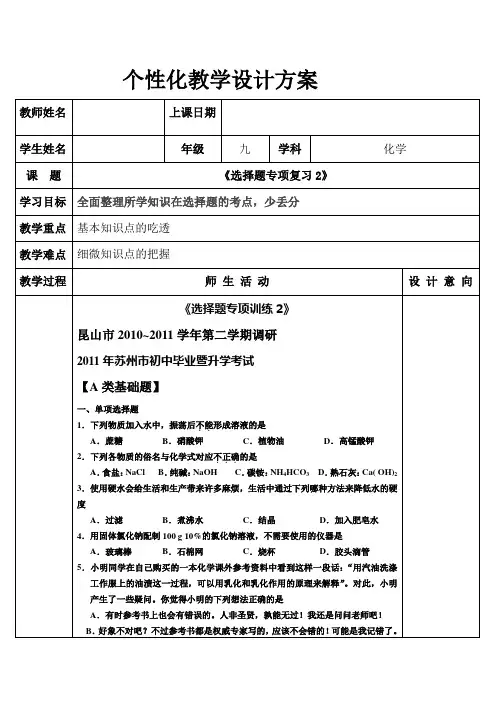 中考化学复习专项选择题2