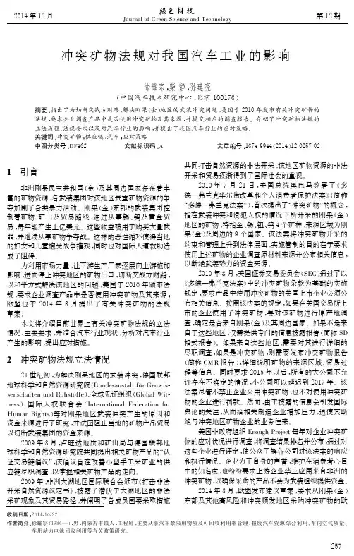 冲突矿物法规对我国汽车工业的影响