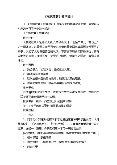 《东施效颦》教学设计