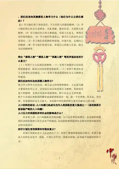 我们应该向英雄模范人物学习什么