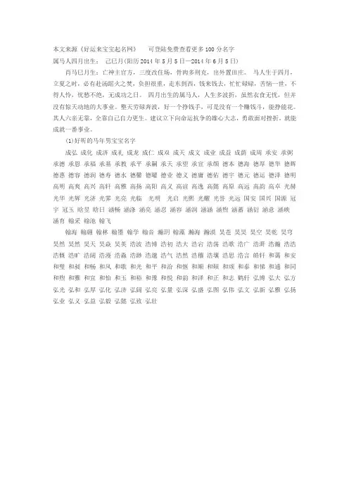 马年四月份出生宝宝取名大全
