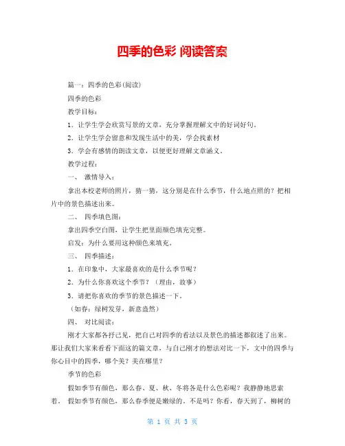 四季的色彩 阅读答案