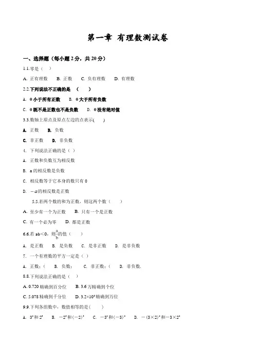人教版七年级上册数学第一章有理数检测(带答案)