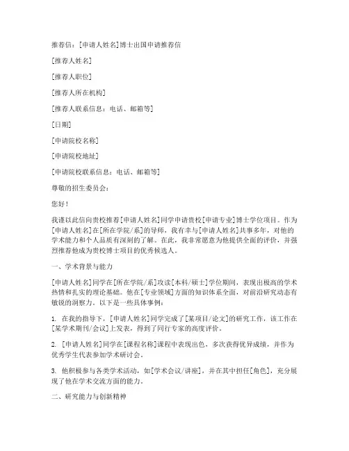 博士出国申请推荐信范文