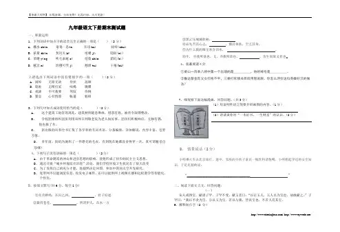 人教版九年级语文下册期末测试题(含答案)