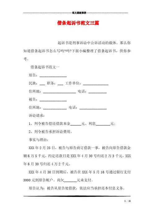 借条起诉书范文三篇