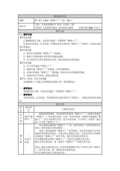 六年级上册科学教案-设计与建造“植物工厂”(第二课时)人教版(2017)