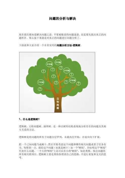 问题的分析与解决 2