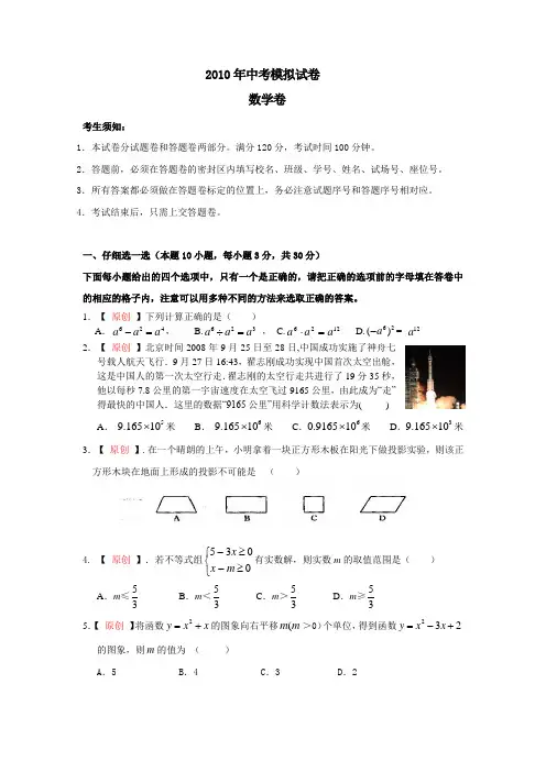 2010年中考模拟试卷试题卷