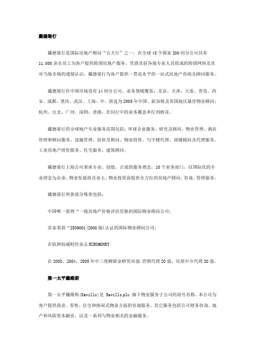 世界物业五大行