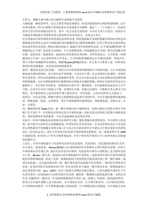 正常人、裂脑人和半脑人的大脑两半球机能不对称性