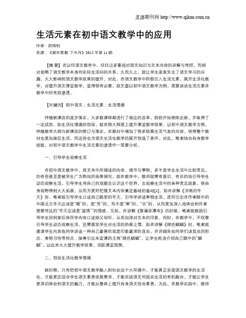 生活元素在初中语文教学中的应用