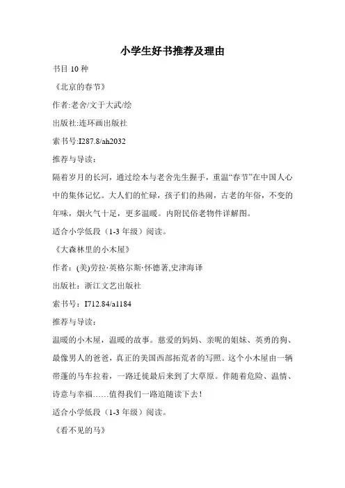 小学生好书推荐及理由.doc