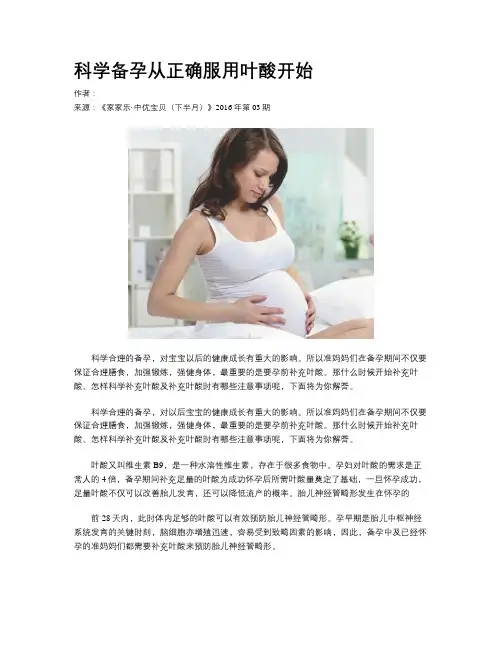 科学备孕从正确服用叶酸开始