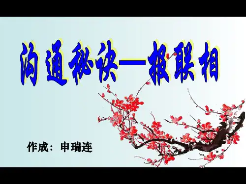 沟通秘诀-报联相