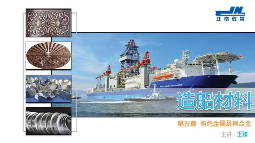 ★第五章  有色金属及其合金