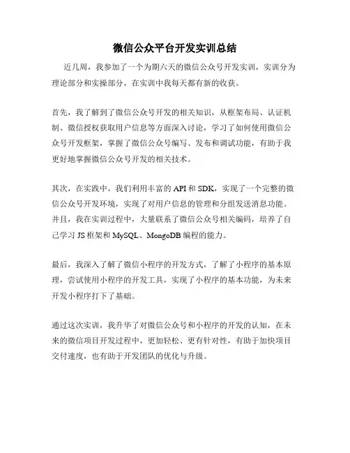 微信公众平台开发实训总结