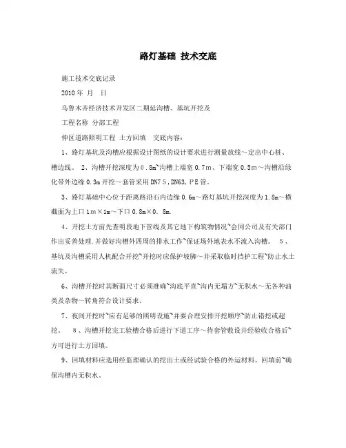 路灯基础+技术交底