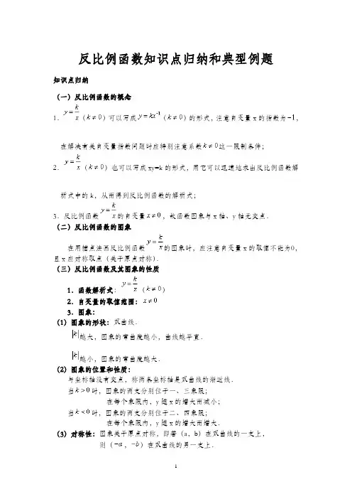 反比例函数典型例题以及知识点归纳