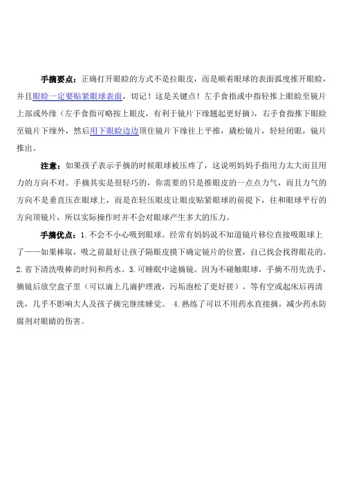 角膜塑形镜手摘方法