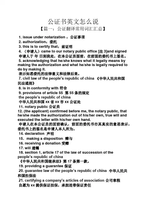 公证书英文怎么说
