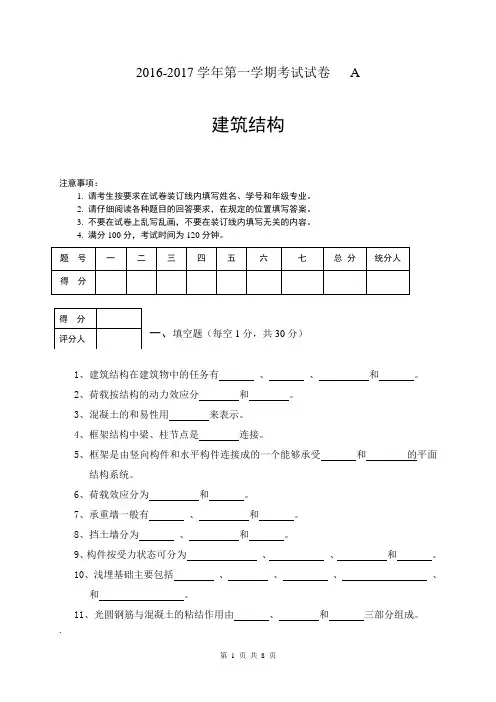 A 建筑结构试卷及答案