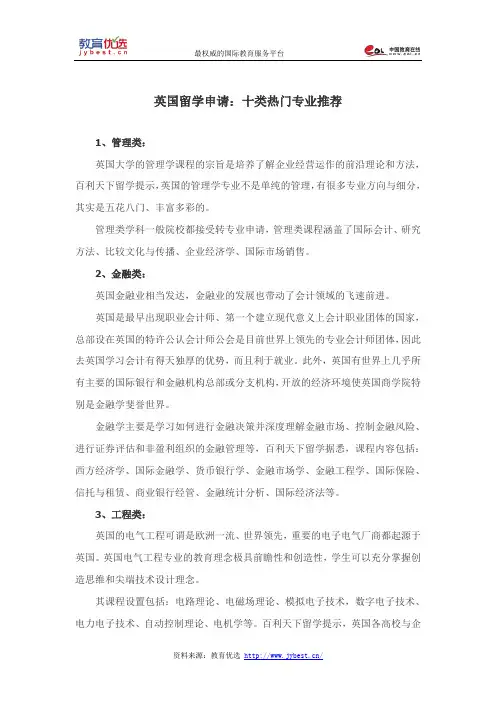英国留学申请：十类热门专业推荐