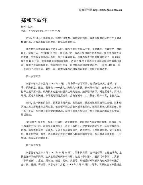 郑和下西洋 2
