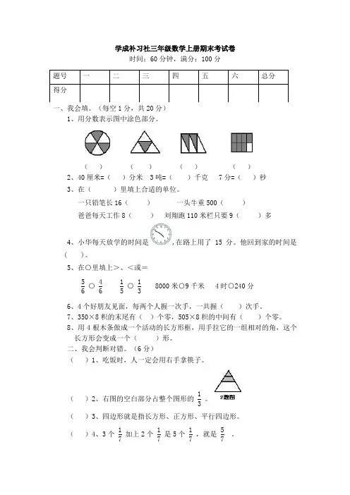 2013-2014人教版小学三年级上册数学期末试卷