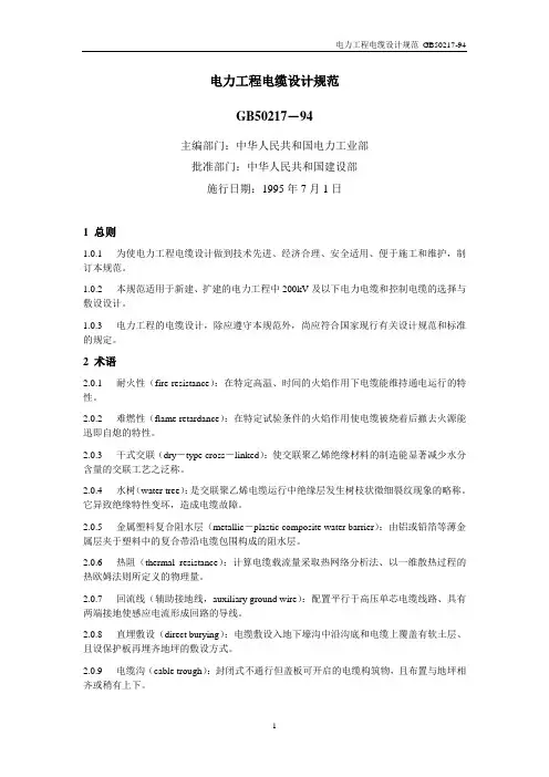 【国内标准类文件】GB 50217