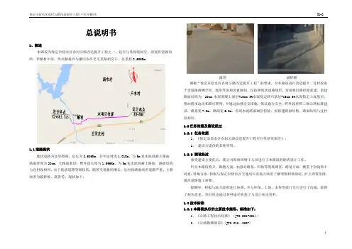 (完整版)农村公路道路设计总说明