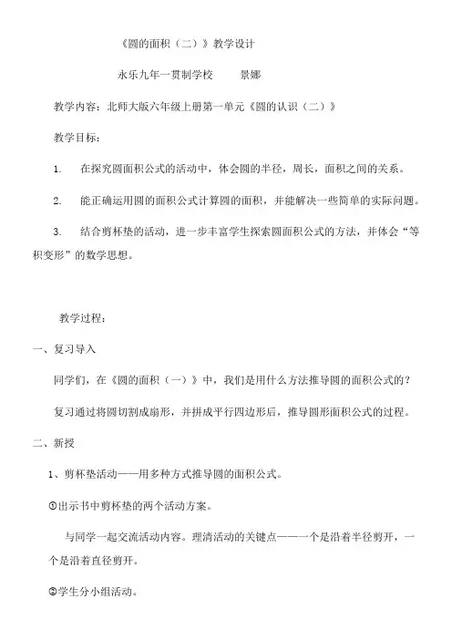 《圆的面积（二）》教学设计