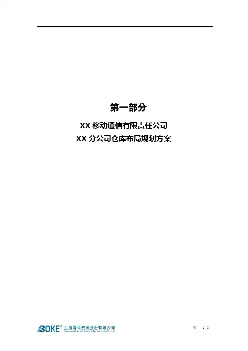 仓库规划方案