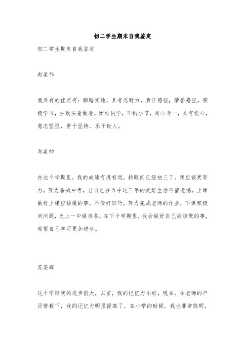 初二学生期末自我鉴定