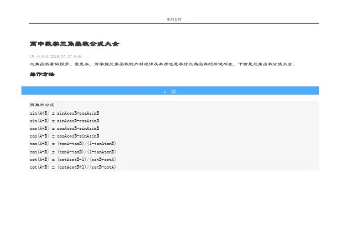 高中数学三角函数公式大全 2