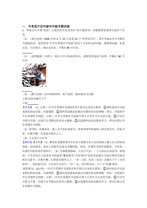 中考语文仿写续写对联专题专题训练技巧(很有用)及练习题