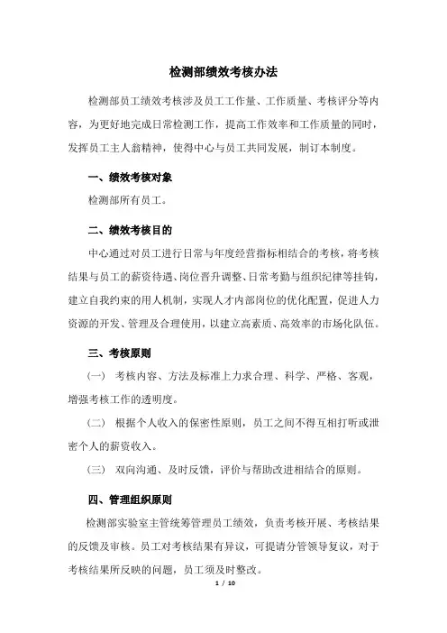检测部绩效考核办法
