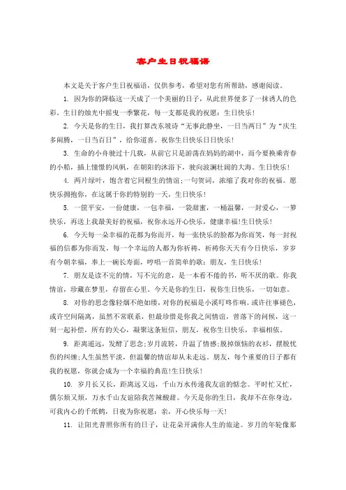 客户生日祝福语