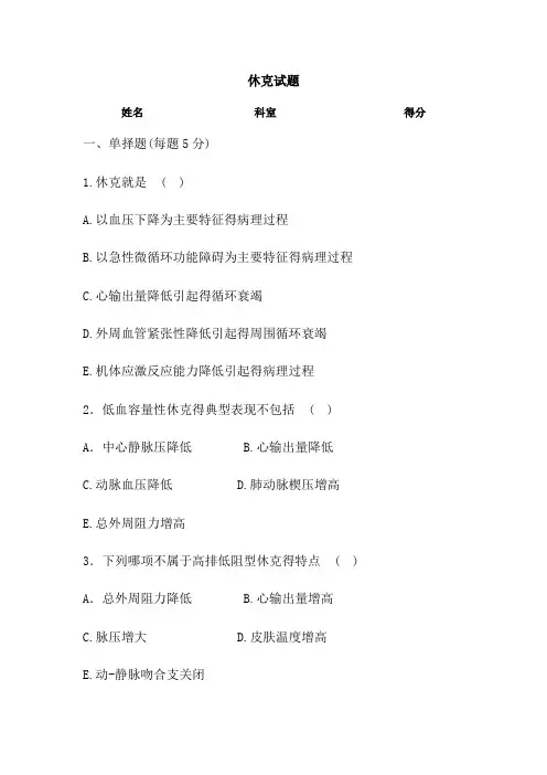 休克试题