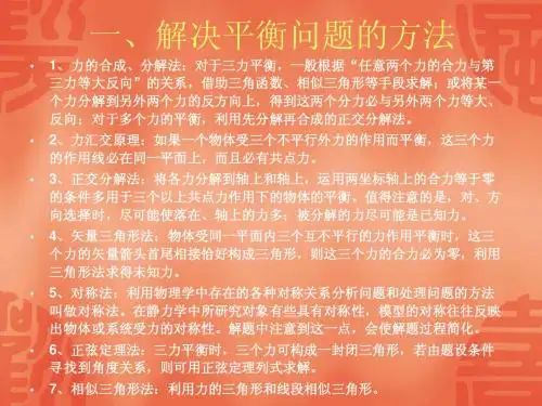 解决平衡问题的方法