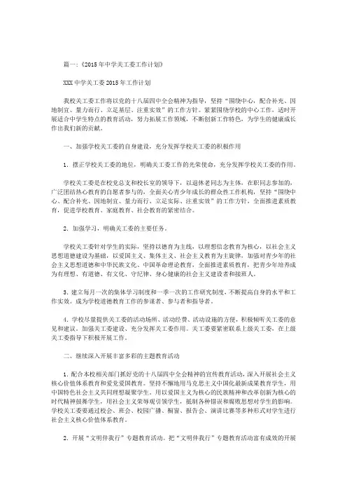 初级中学关工委工作计划 2