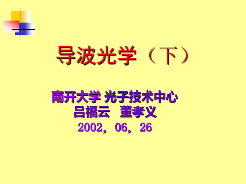 导波光学
