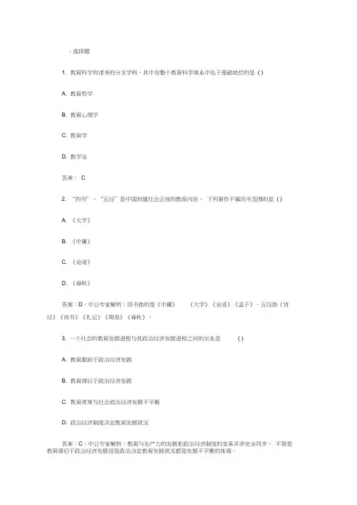 2015年教师招聘考试教育理论基础综合试题及答案四