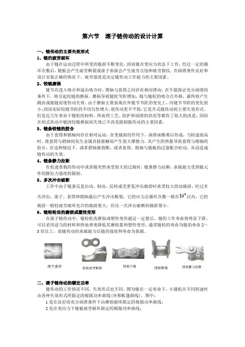 机械设计基础-8.6滚子链传动的设计计算