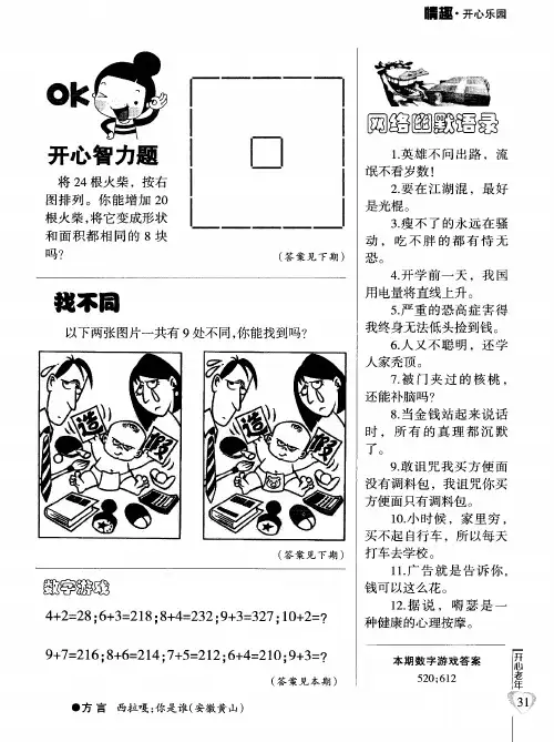 网络幽默语录