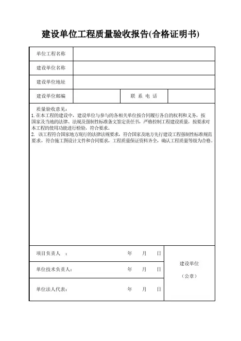 建设单位工程质量验收报告