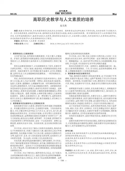 高职历史教学与人文素质的培养