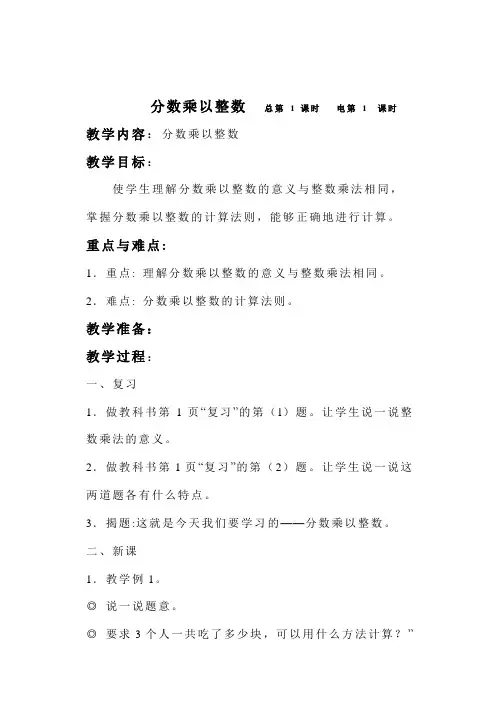 分数乘以整数